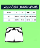 شلوارک ورزشی مردانه